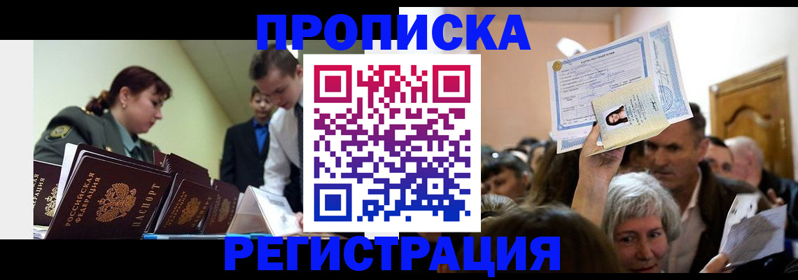 прописка в Владимирской области