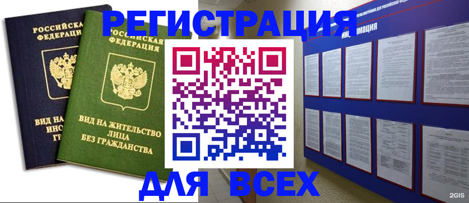 прописка для работы в Владимирской области